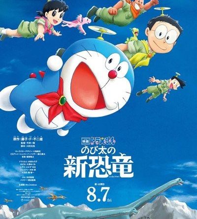 2020 Doraemon Anime Film Opens at #1 - UP Station Philippines