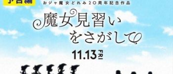 Looking for Magical Doremi Film's New Trailer Reveals November 13 Opening After COVID-19 Delay