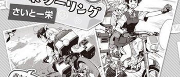 Sakae Saito Launches Apocalyptic Travel Manga Shūmatsu Touring  in September
