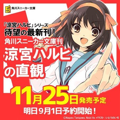 Yen Press Releases New Haruhi Suzumiya Novel Simultaneously With Japan Up Station Philippines - inauthor official roblox