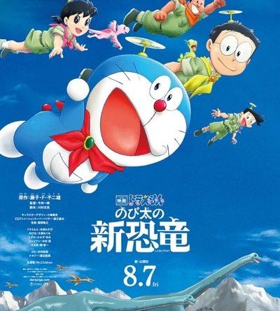Doraemon Film Stays at #2, 3rd Heaven's Feel Film Drops to #6 - UP Station Philippines Doraemon Film Stays at #2, 3rd Heaven's Feel Film Drops to #6 - UP Station Philippines