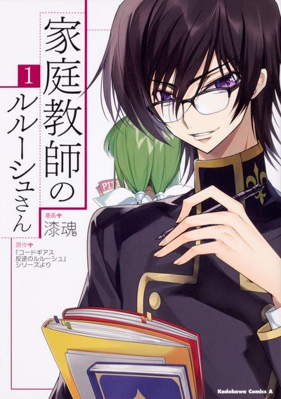 Katei Kyōshi No Lelouch San Comedy Spinoff Manga Approaches Climax Up Station Philippines - roblox code geass r2